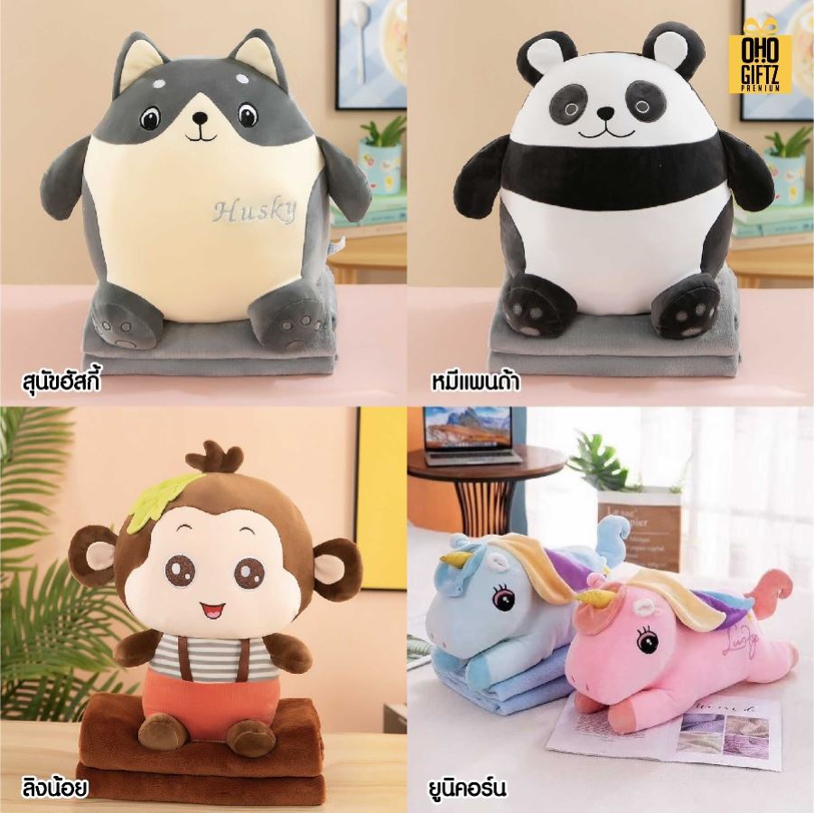 ตุ๊กตาหมอนผ้าห่มสัตว์น้อย สกรีนโลโก้ ติดลาเบล ทำเป็นของพรีเมี่ยมได้