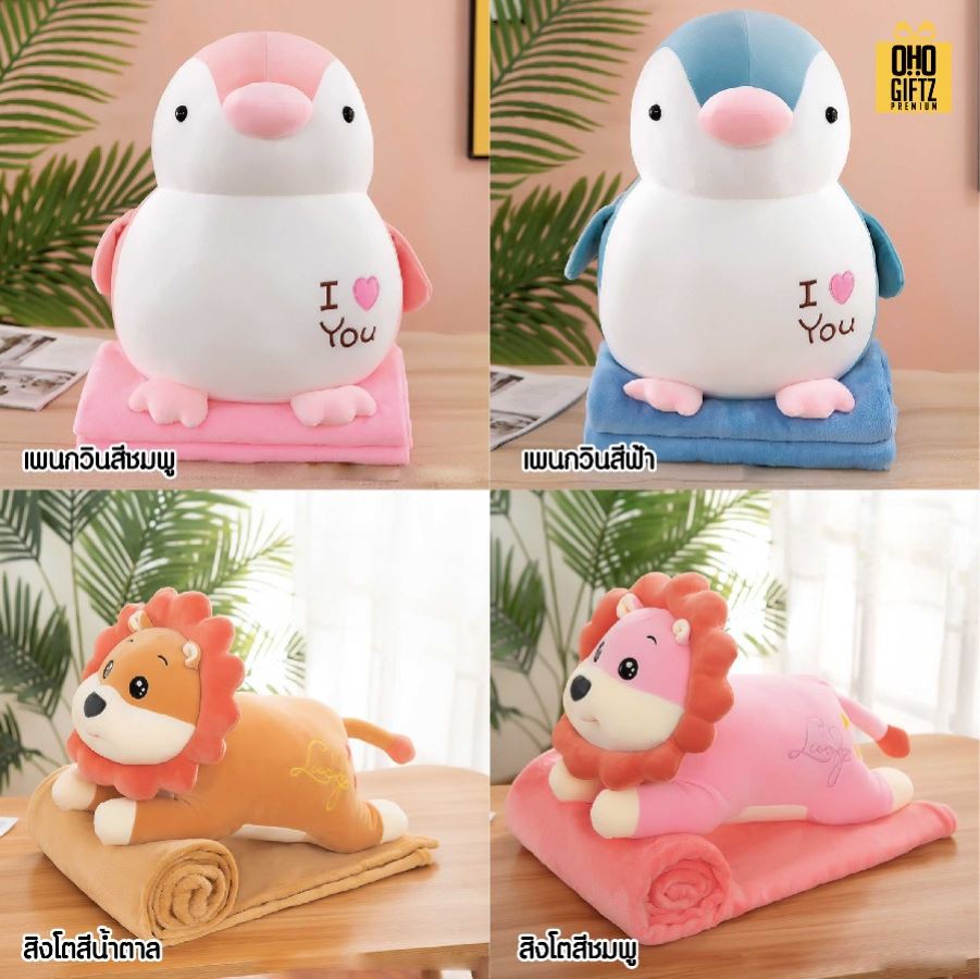 ตุ๊กตาหมอนผ้าห่มสัตว์น้อย สกรีนโลโก้ ติดลาเบล ทำเป็นของพรีเมี่ยมได้
