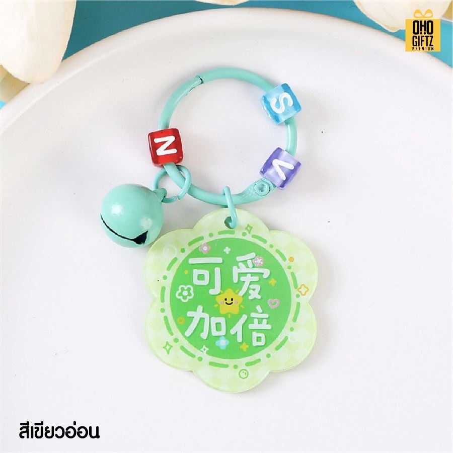 พวงกุญแจอะคริลิค ใส่อักษร DIY สกรีนโลโก้ ทำเป็นของพรีเมี่ยม ของชำร่วยได้