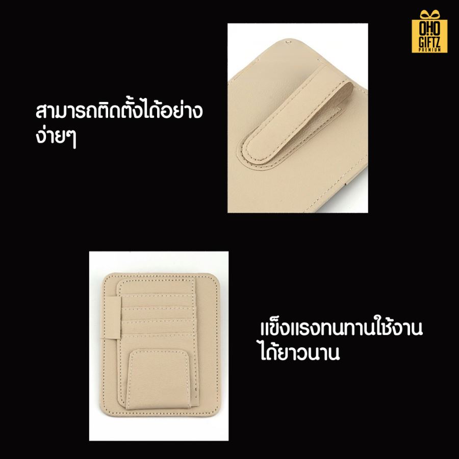 ที่เก็บบัตรในรถ สกรีนโลโก้ ทำเป็นของพรีเมี่ยม ของชำร่วยได้