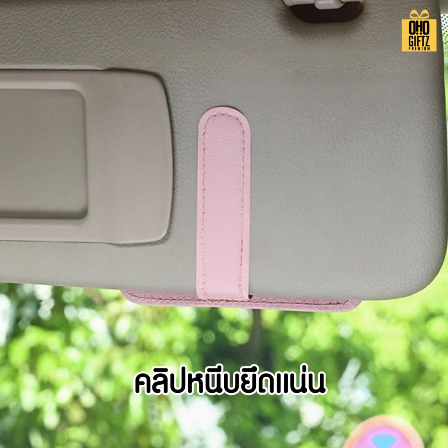 ที่เก็บบัตรในรถ สกรีนโลโก้ ทำเป็นของพรีเมี่ยม ของชำร่วยได้