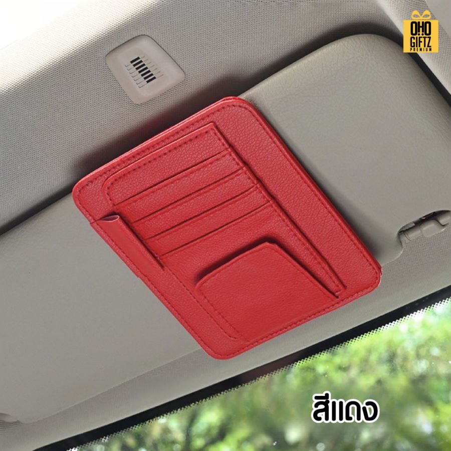 ที่เก็บบัตรในรถ สกรีนโลโก้ ทำเป็นของพรีเมี่ยม ของชำร่วยได้