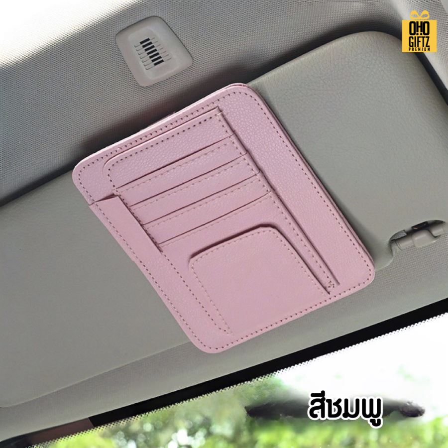 ที่เก็บบัตรในรถ สกรีนโลโก้ ทำเป็นของพรีเมี่ยม ของชำร่วยได้