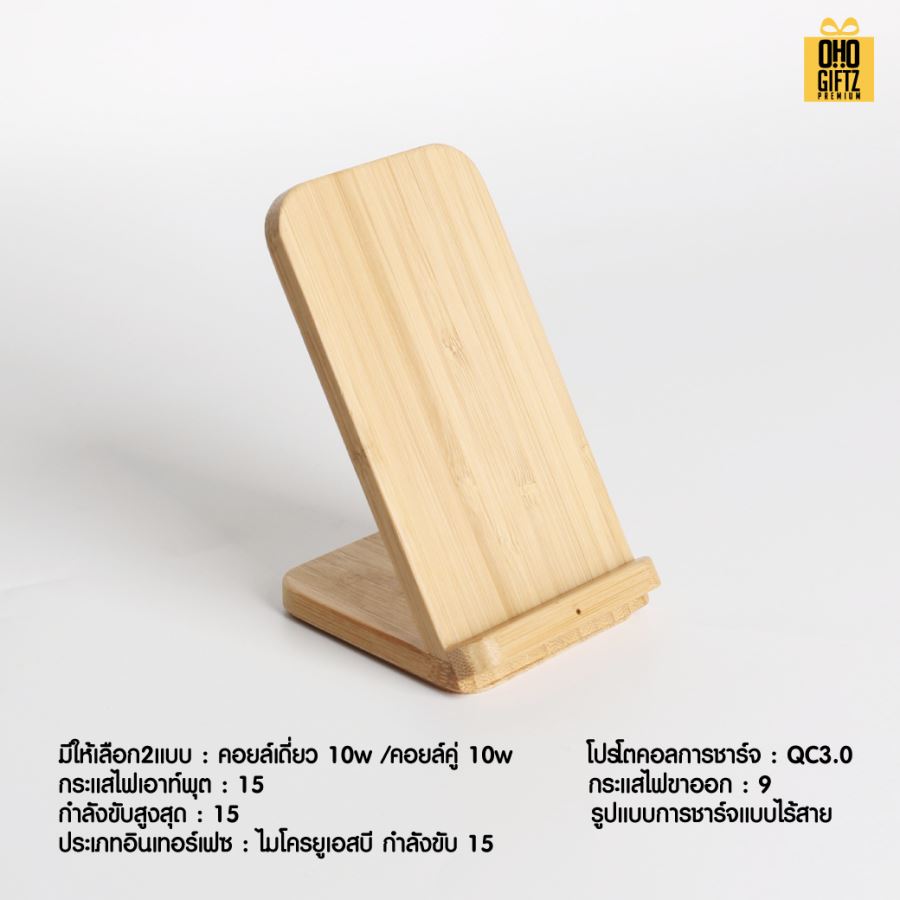 แท่นชาร์จไม้ไผ่ ขนาด10W สกรีนชื่อ โลโก้ ทำเป็นของพรีเมี่ยมได้