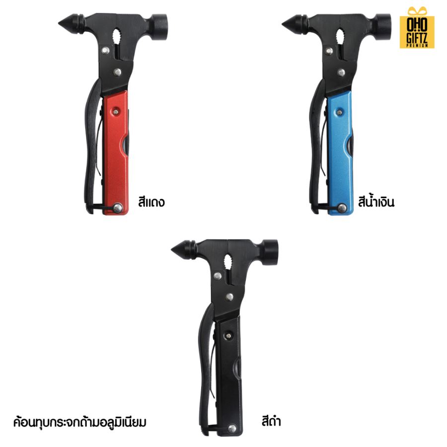 ชุดค้อนอเนกประสงค์  สกรีนโลโก้ ทำเป็นของพรีเมี่ยมได้