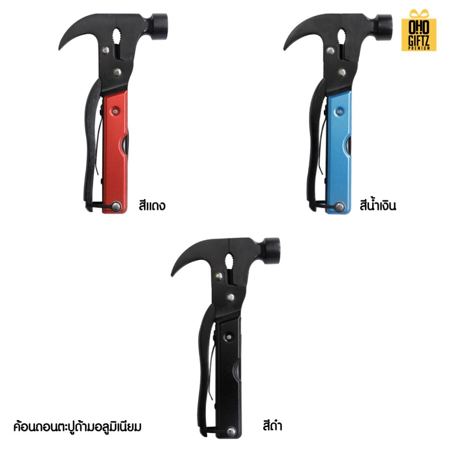 ชุดค้อนอเนกประสงค์  สกรีนโลโก้ ทำเป็นของพรีเมี่ยมได้