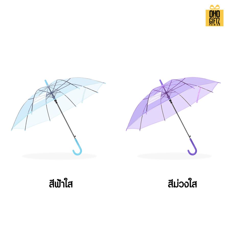 ร่มใสสีสวยสไตล์ญี่ปุ่น สกรีนโลโก้ ทำเป็นสินค้าพรีเมี่ยมได้ 