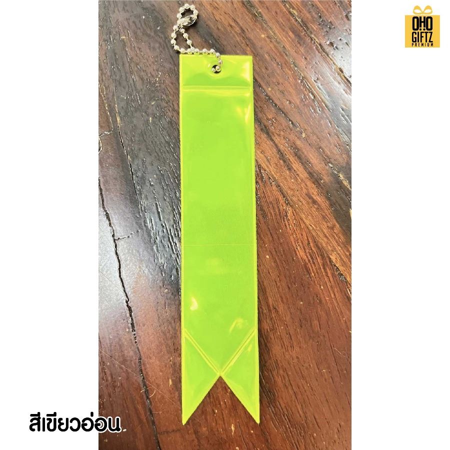 พวงกุญแจสะท้อนแทงทรงริบบิ้นยาว PVC สกรีนโลโก้ ทำเป็นของพรีเมี่ยม ของชำร่วยได้