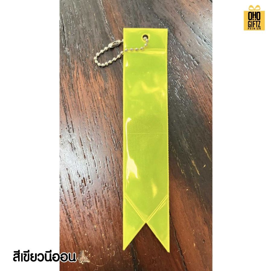 พวงกุญแจสะท้อนแทงทรงริบบิ้นยาว PVC สกรีนโลโก้ ทำเป็นของพรีเมี่ยม ของชำร่วยได้