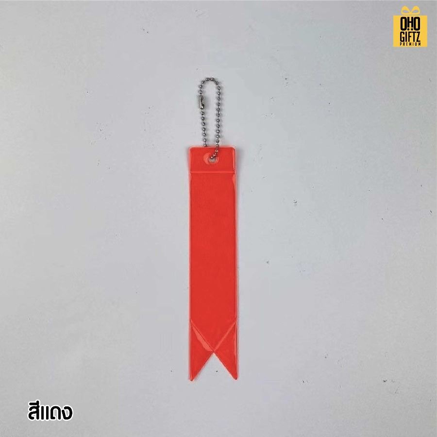 พวงกุญแจสะท้อนแทงทรงริบบิ้นยาว PVC สกรีนโลโก้ ทำเป็นของพรีเมี่ยม ของชำร่วยได้