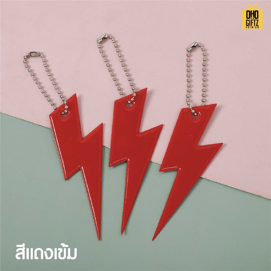 พวงกุญแจสะท้อนแทงทรงสายฟ้า PVC สกรีนโลโก้ ทำเป็นของพรีเมี่ยม ของชำร่วยได้