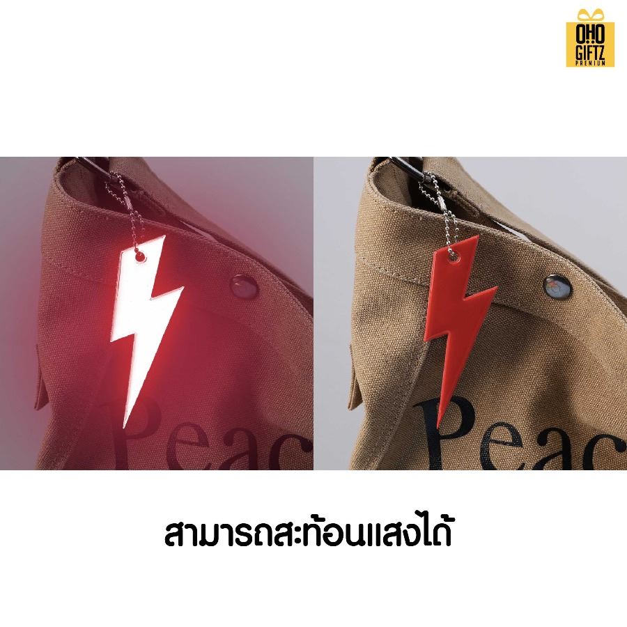 พวงกุญแจสะท้อนแทงทรงสายฟ้า PVC สกรีนโลโก้ ทำเป็นของพรีเมี่ยม ของชำร่วยได้