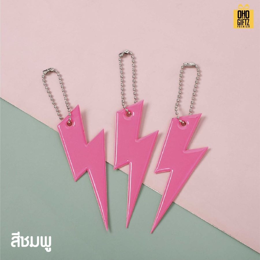 พวงกุญแจสะท้อนแทงทรงสายฟ้า PVC สกรีนโลโก้ ทำเป็นของพรีเมี่ยม ของชำร่วยได้