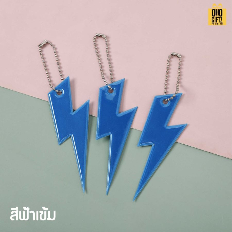 พวงกุญแจสะท้อนแทงทรงสายฟ้า PVC สกรีนโลโก้ ทำเป็นของพรีเมี่ยม ของชำร่วยได้