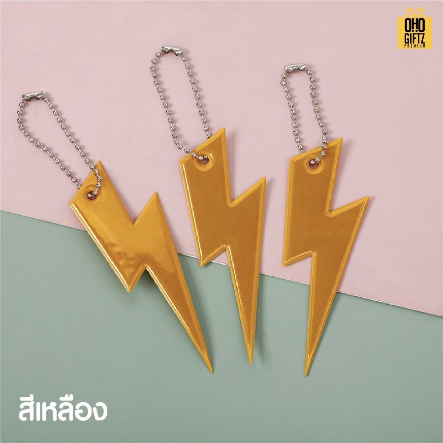 พวงกุญแจสะท้อนแทงทรงสายฟ้า PVC สกรีนโลโก้ ทำเป็นของพรีเมี่ยม ของชำร่วยได้