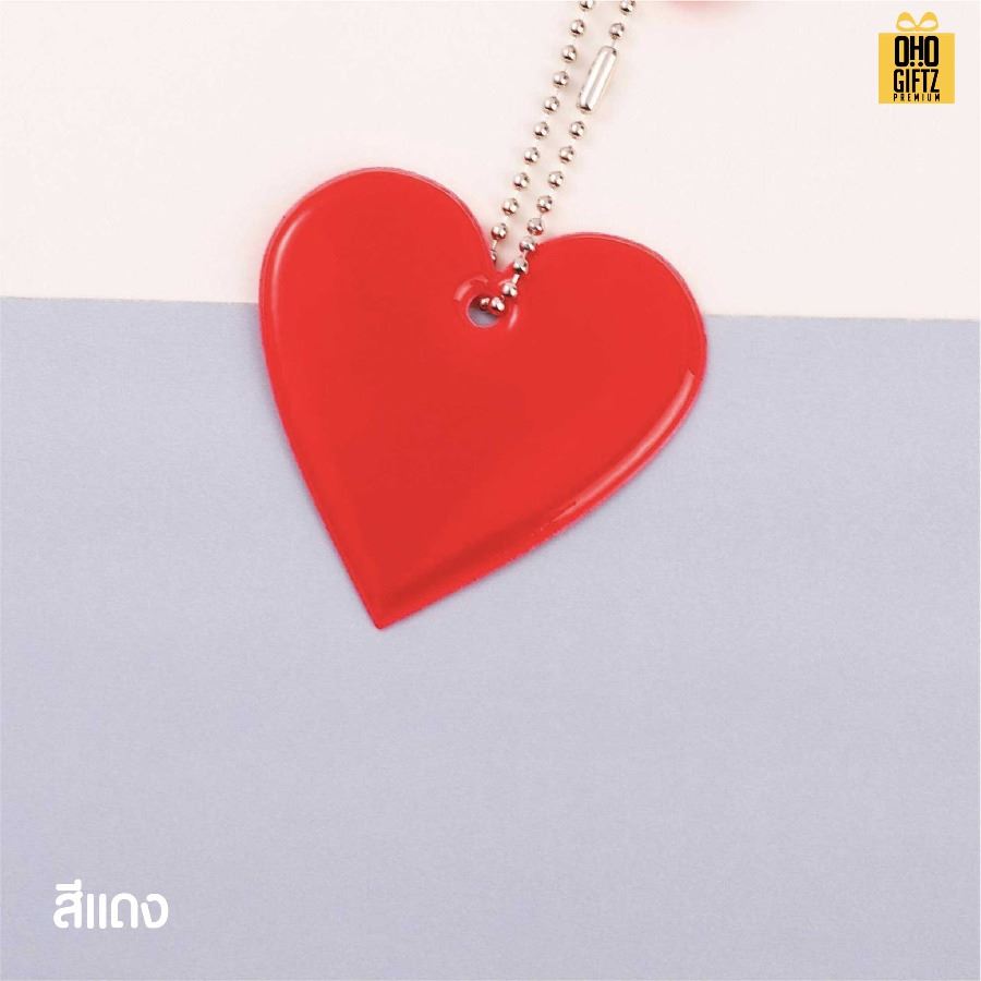 พวงกุญแจสะท้อนแสงทรงหัวใจ PVC สกรีนโลโก้ ทำเป็นของพรีเมี่ยม ของชำร่วยได้