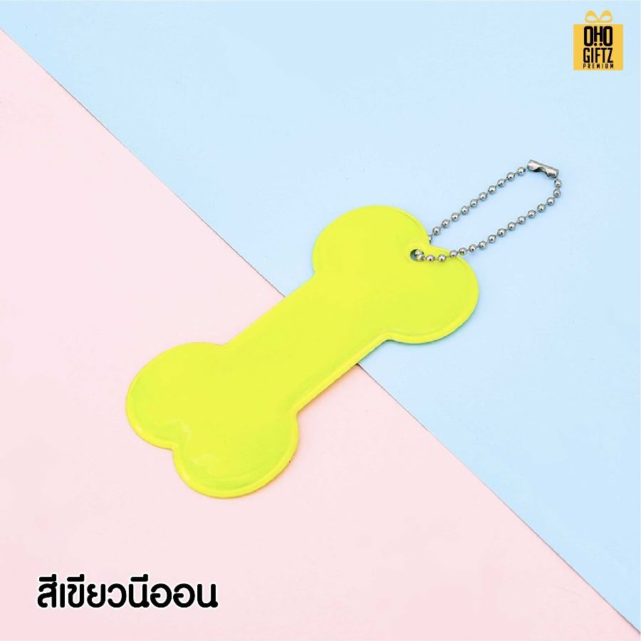 พวงกุญแจสะท้อนแสงทรงกระดูก PVC  สกรีนโลโก้ ทำเป็นของพรีเมี่ยม ของชำร่วยได้