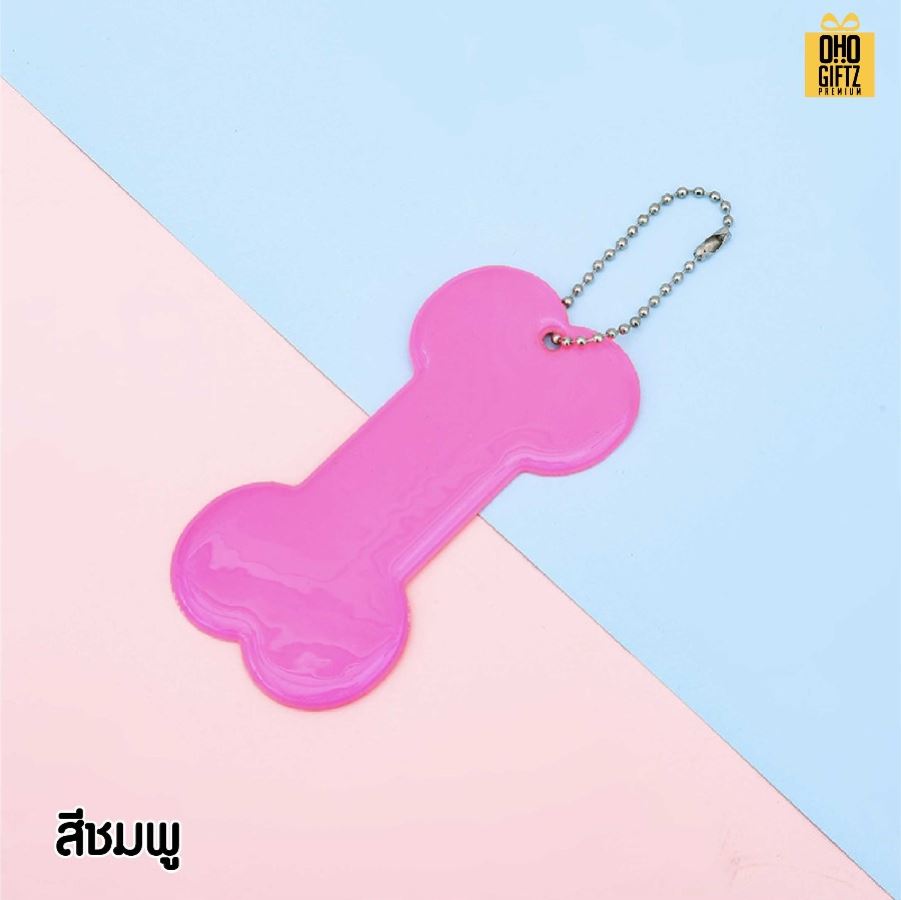 พวงกุญแจสะท้อนแสงทรงกระดูก PVC  สกรีนโลโก้ ทำเป็นของพรีเมี่ยม ของชำร่วยได้