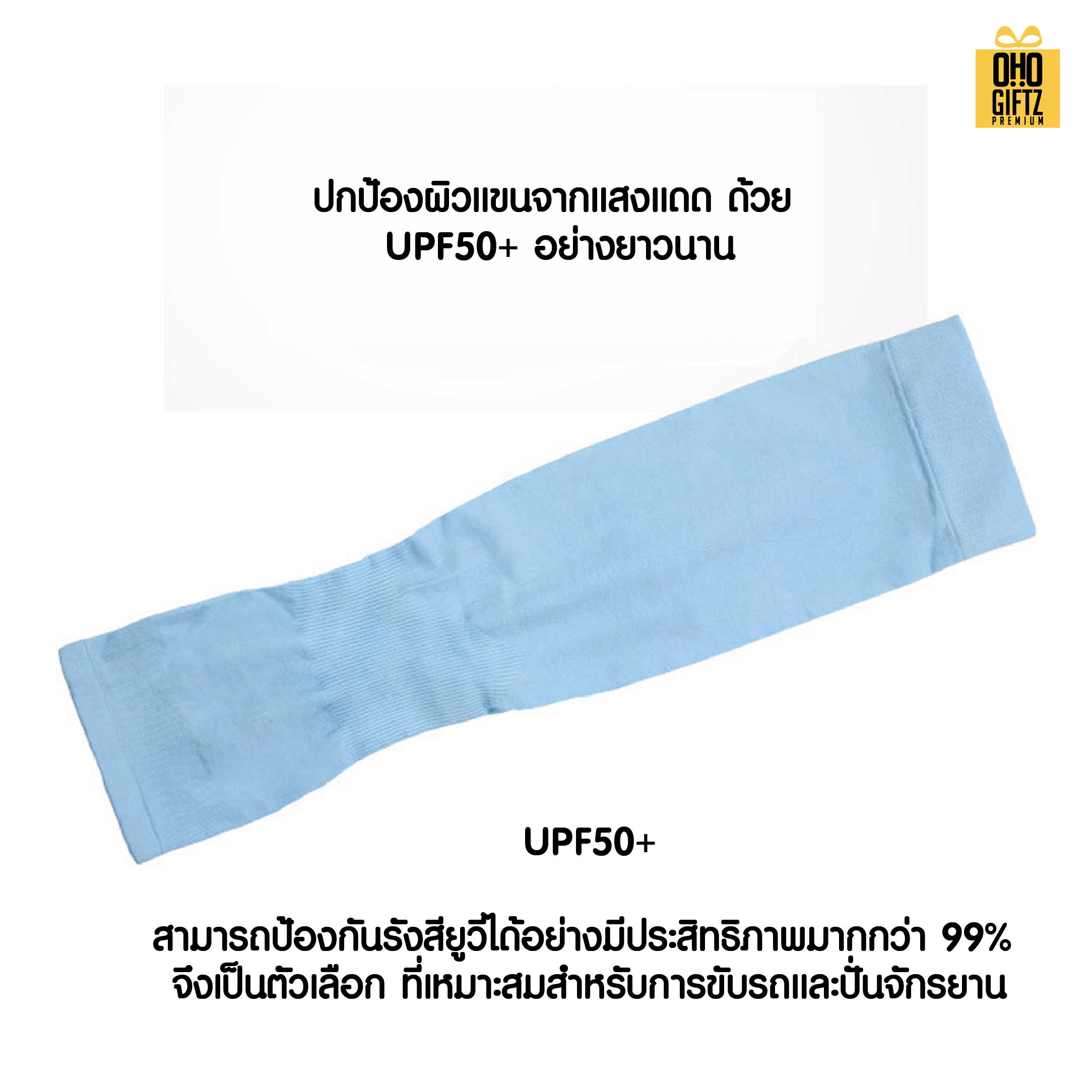 ปลอกแขนกันแดด UV สกรีนโลโก้ ทำเป็นของพรีเมี่ยมได้