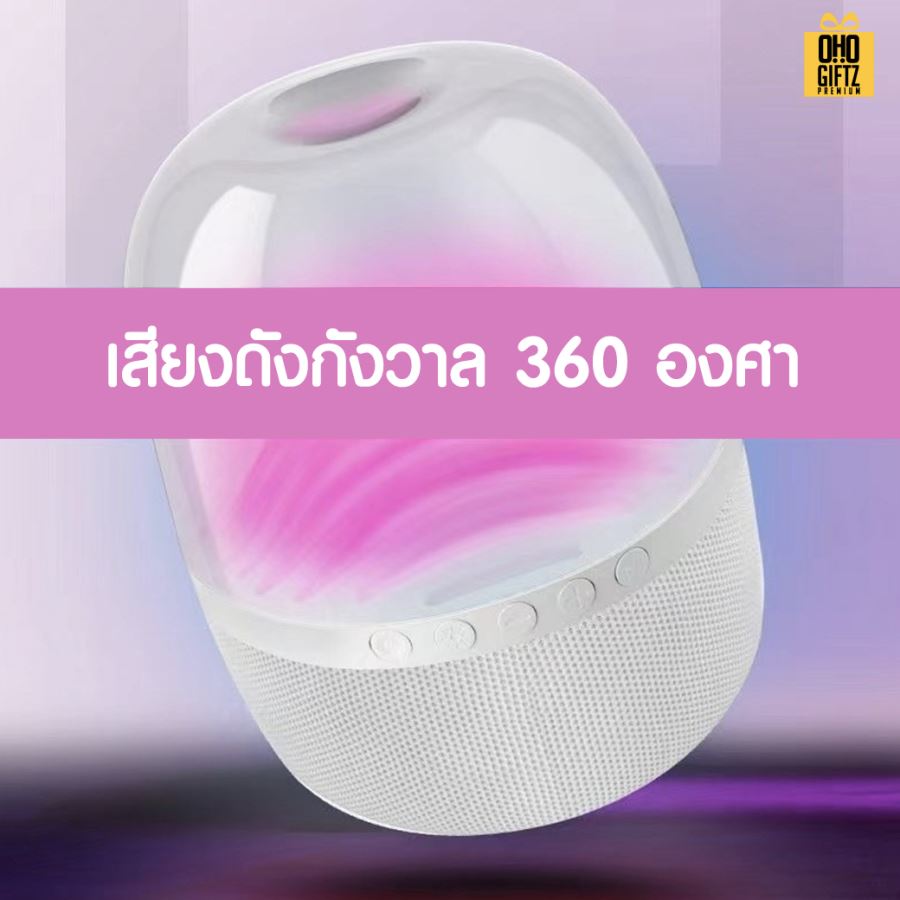 ลำโพงบลูทูธไร้สาย มีไฟสวยงาม สกรีนโลโก้ สกรีนชื่อร้านทำเป็นของพรีเมี่ยมได้ 