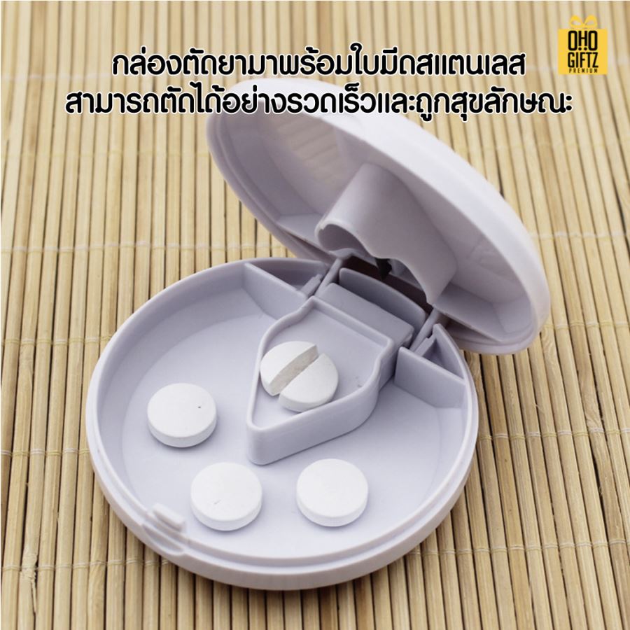 กล่องตัดแบ่งยาพลาสติกทรงกลม สกรีนชื่อ สกรีนโลโก้ ทำเป็นของพรีเมี่ยมได้