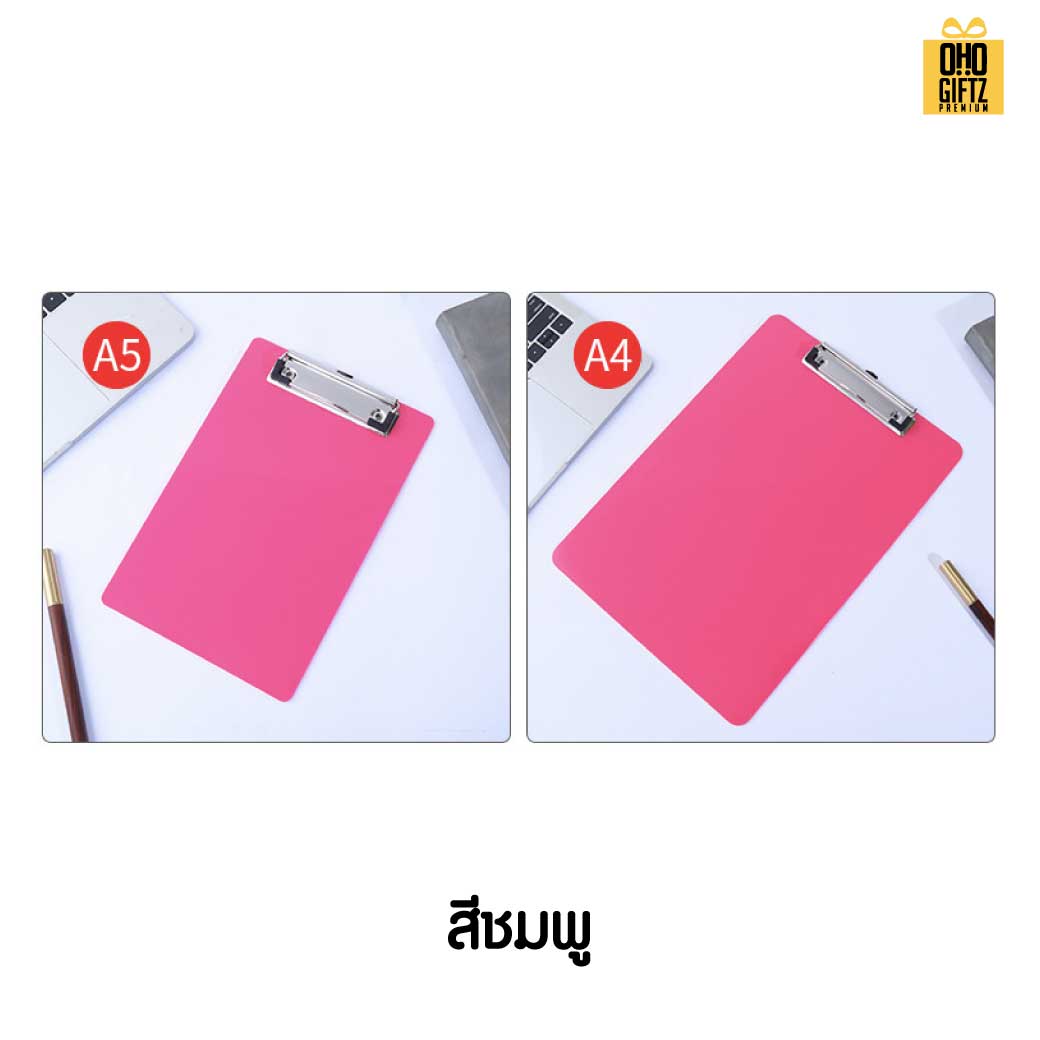 กระดานคลิปบอร์ด สกรีนโลโก้ ทำของพรีเมี่ยมได้