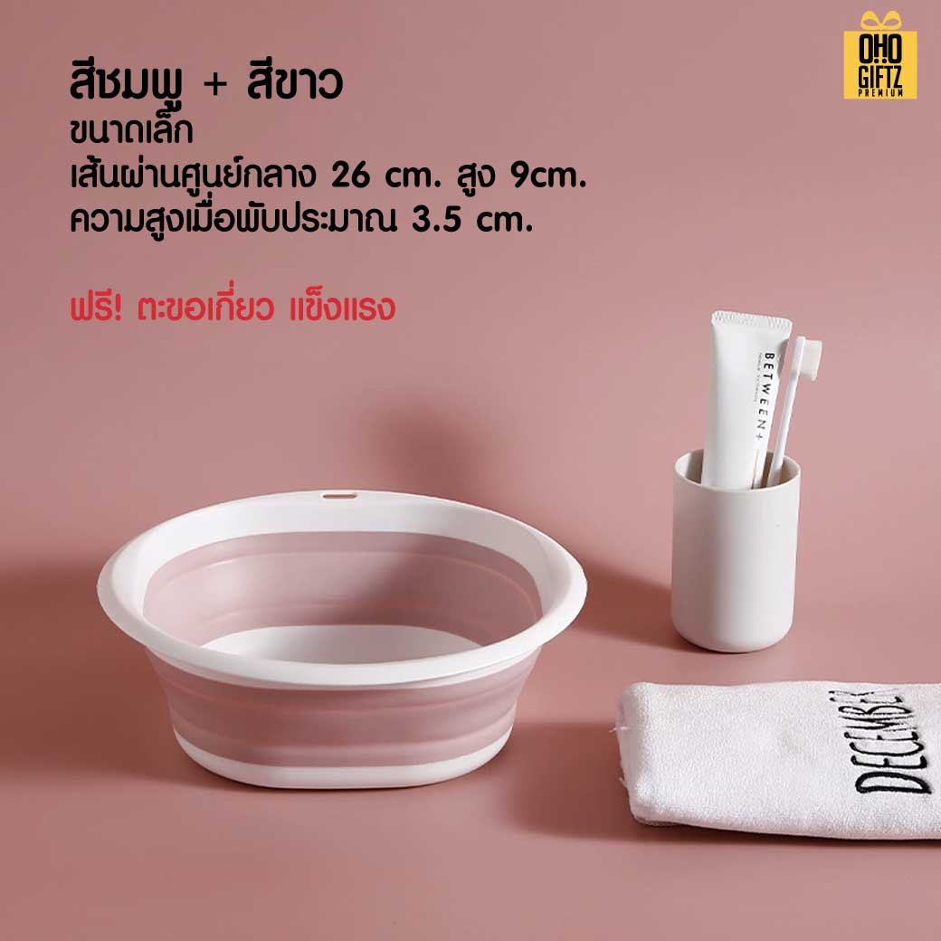 กะละมังพลาสติคพับได้ สกรีนโลโก้ ทำเป็นของพรีเมี่ยมได้