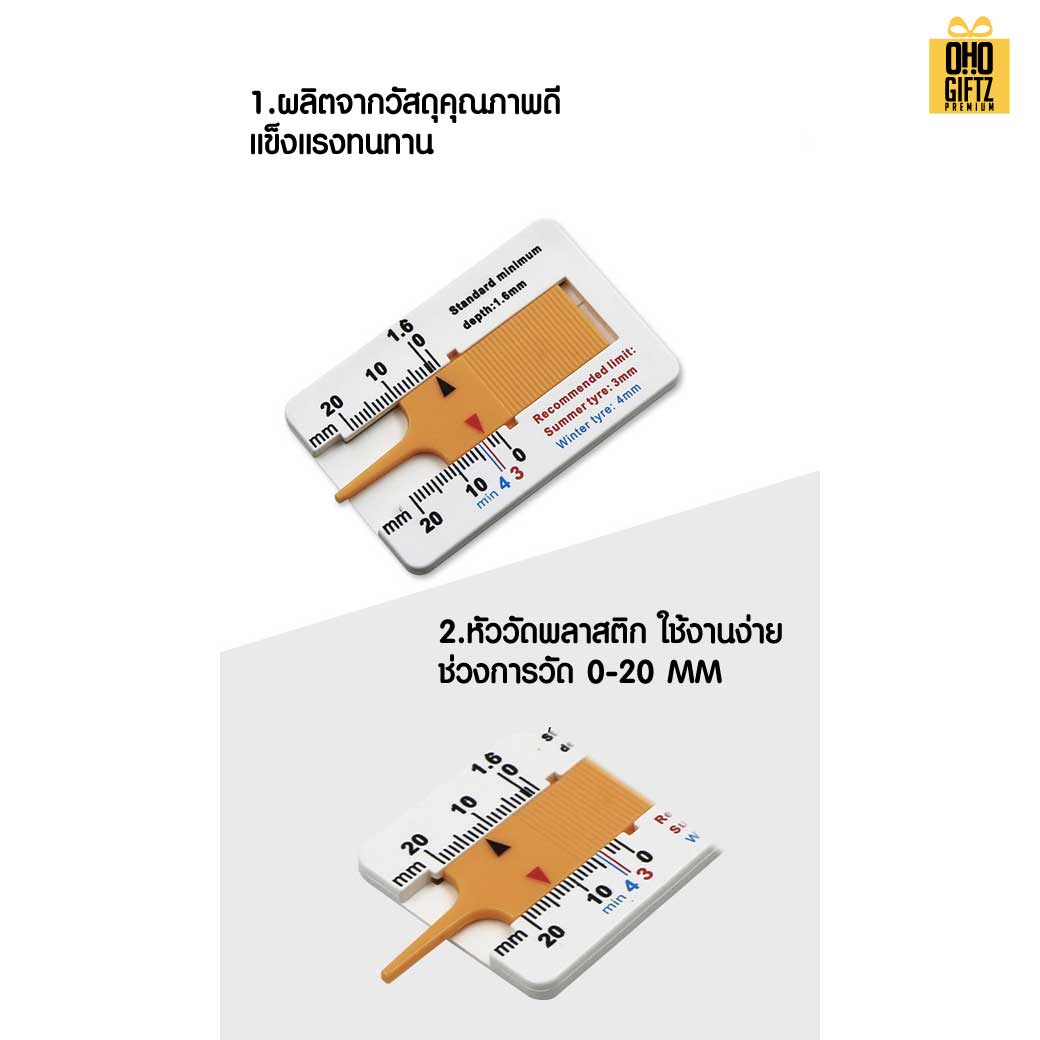 ไม้บรรทัดวัดความลึกดอกยางรถ สกรีนโลโก้ ทำเป็นของพรีเมี่ยมได้ 