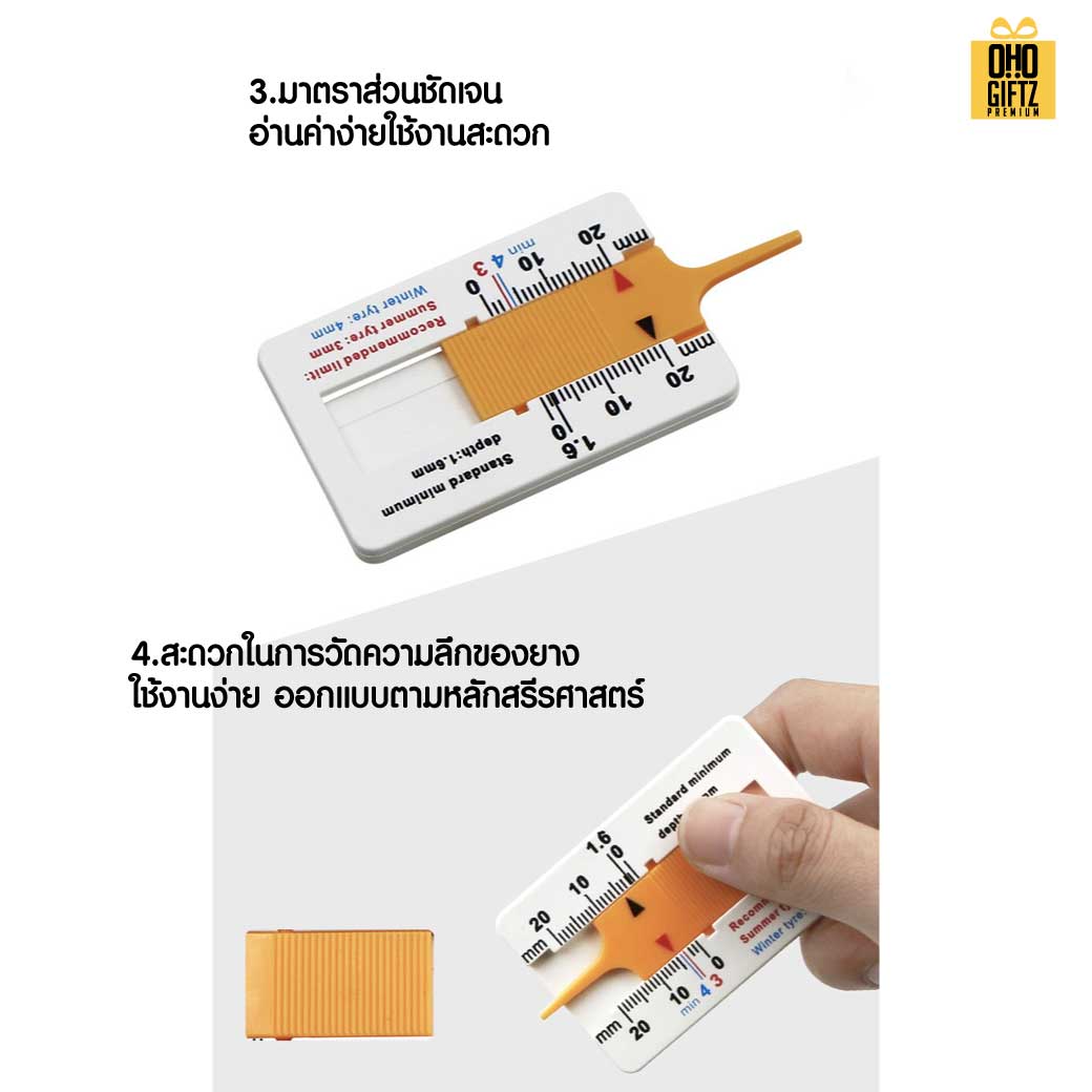 ไม้บรรทัดวัดความลึกดอกยางรถ สกรีนโลโก้ ทำเป็นของพรีเมี่ยมได้ 