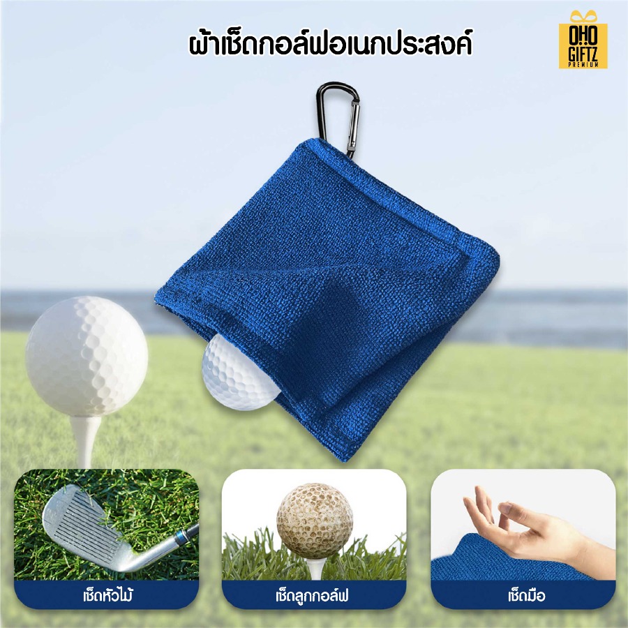 ผ้าเช็ดทำความสะอาดไม้กอลฟ์ สกรีนโลโก้ ทำเป็นของพรีเมี่ยม ของชำร่วยได้