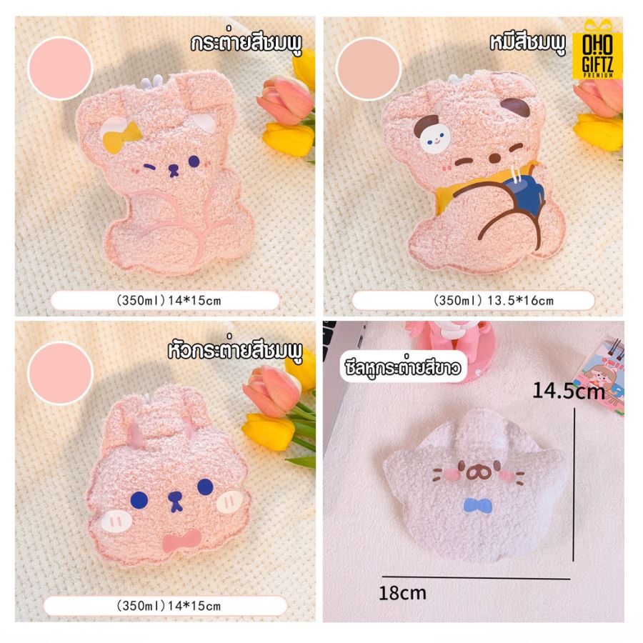 กระเป๋าน้ำร้อนตุ๊กตา สกรีนโลโก้  ทำเป็นของพรีเมี่ยม