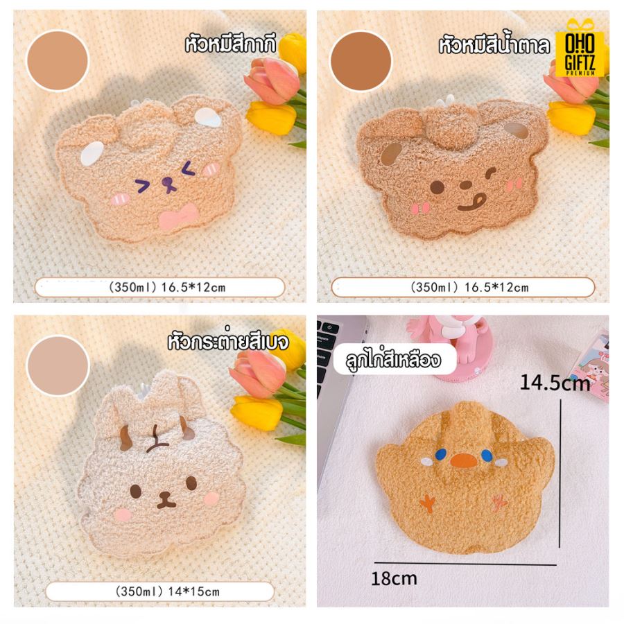 กระเป๋าน้ำร้อนตุ๊กตา สกรีนโลโก้  ทำเป็นของพรีเมี่ยม