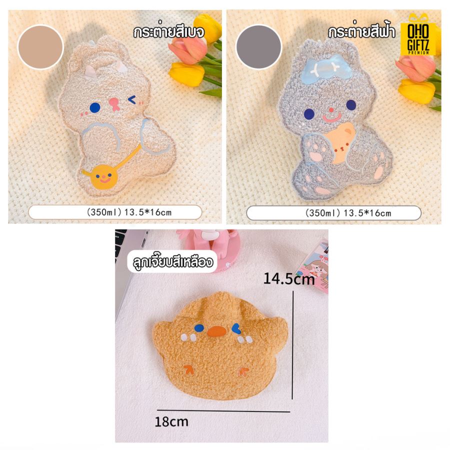 กระเป๋าน้ำร้อนตุ๊กตา สกรีนโลโก้  ทำเป็นของพรีเมี่ยม