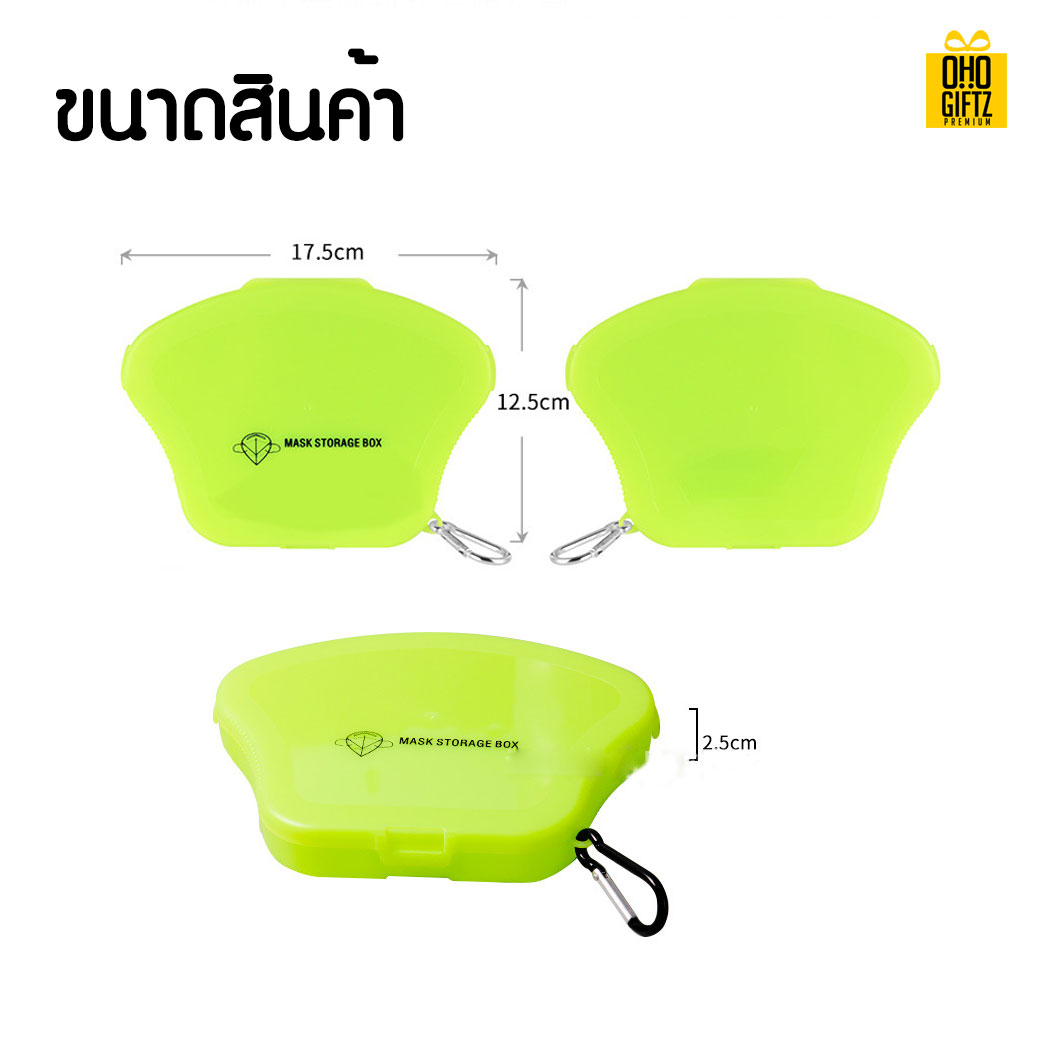 กล่องเก็บหน้ากากอนามัย สกรีนชื่อ  สกรีนโลโก้ ทำเป็นของพรีเมี่ยมได้ 