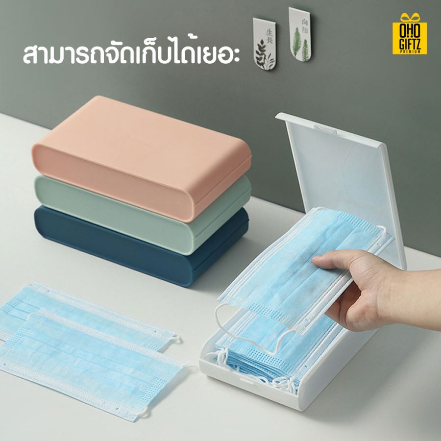 กล่องเก็บหน้ากากอนามัย สกรีนชื่อ  สกรีนโลโก้ ทำเป็นของพรีเมี่ยมได้ 