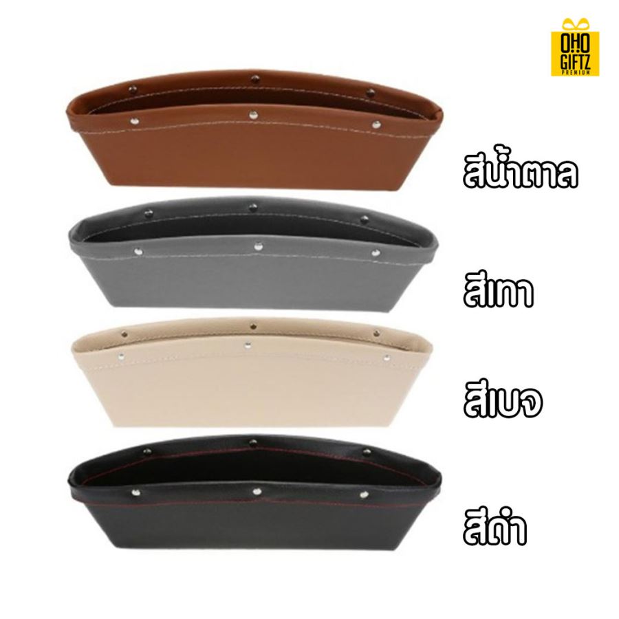 กระเป๋าใส่ของข้างเบาะรถยนต์  สกรีนชื่อ  สกรีนโลโก้ ทำเป็นของพรีเมี่ยมได้