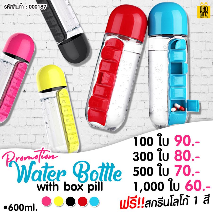 กระบอกน้ำพร้อมตลับยา Water Bottle with box pill  สกรีนชื่อ สกรีนโลโก้ ทำเป็นของพรีเมี่ยมได้