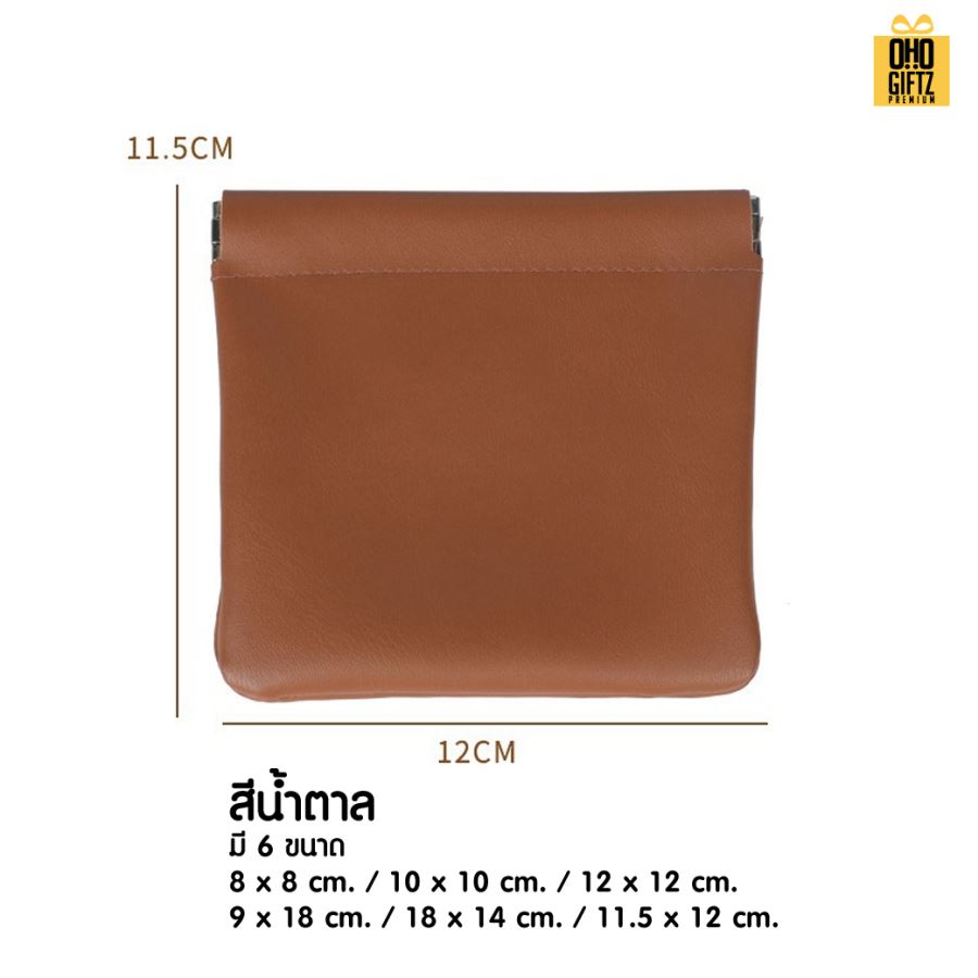 กระเป๋าหนัง PU เก็บของจุกจิก สกรีนโลโก้ ทำเป็นของพรีเมี่ยม ของชำร่วยได้