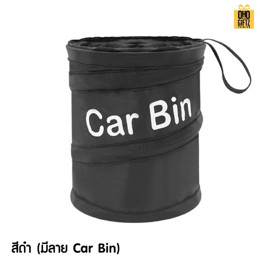 ถังขยะพับได้ในรถยนต์ สกรีนโลโก้ ทำเป็นของพรีเมี่ยมได้