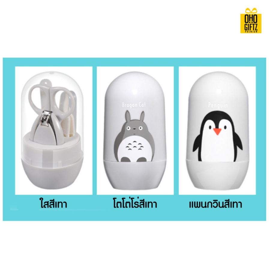 ชุดกรรไกรตัดเล็บ สกรีนโลโก้ สกรีนชื่อร้าน ทำเป็นของพรีเมี่ยมได้ 