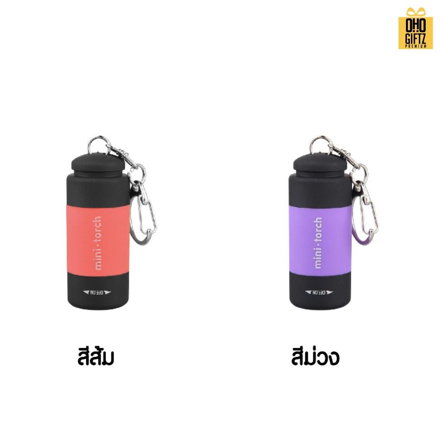 ไฟฉาย Mini Flashlight สกรีนโลโก้ ทำเป็นของพรีเมี่ยม ของชำร่วยได้