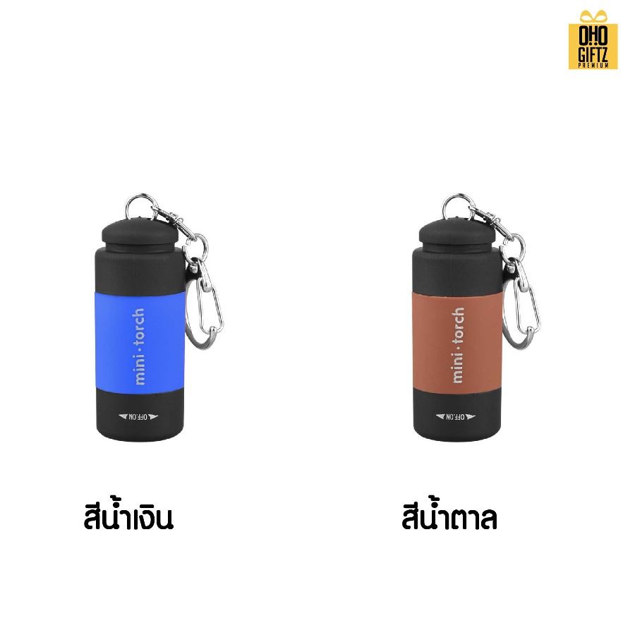 ไฟฉาย Mini Flashlight สกรีนโลโก้ ทำเป็นของพรีเมี่ยม ของชำร่วยได้