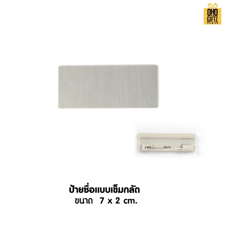 รับผลิต Metal Name Badge ป้ายชื่ออลูมิเนียม พิมพ์ไม่จำกัดสี สกรีนโลโก้ ทำเป็นของพรีเมี่ยม ของชำร่วยได้