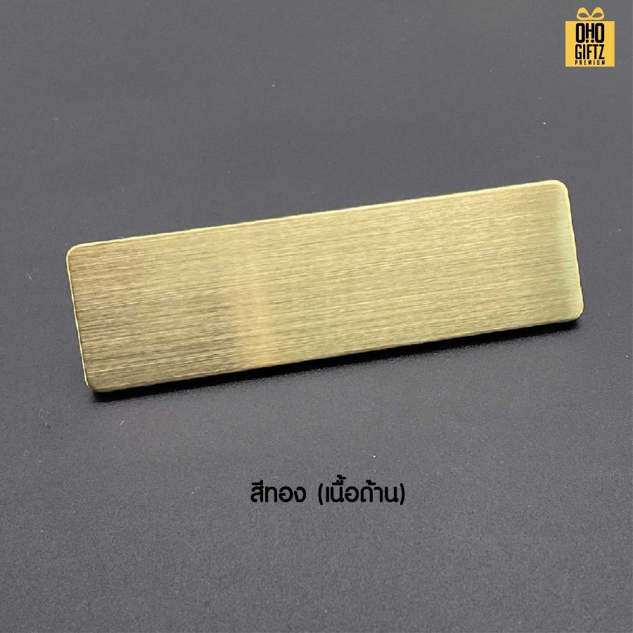 รับผลิตป้ายสแตนเลส ชื่อพนักงาน ป้ายบริษัท ติดเสื้อ สกรีนโลโก้ ทำเป็นของพรีเมี่ยม ของชำร่วยได้