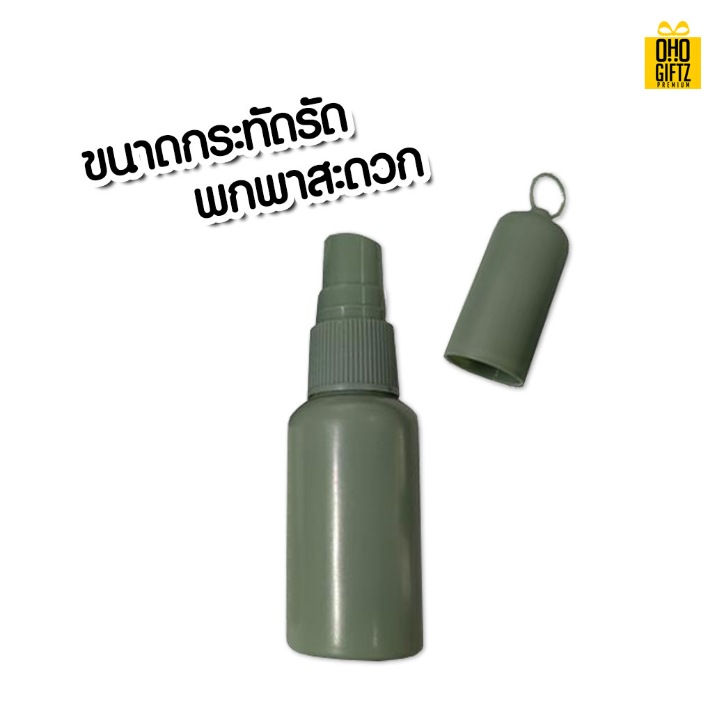 ขวดสเปรย์แอลกอฮอล์ สกรีนโลโก้ ทำเป็นของพรีเมี่ยม ของชำร่วยได้