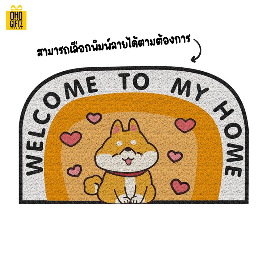 พรมเช็ดเท้า รับพิมพ์ไม่จำกัดสีและรูปทรง