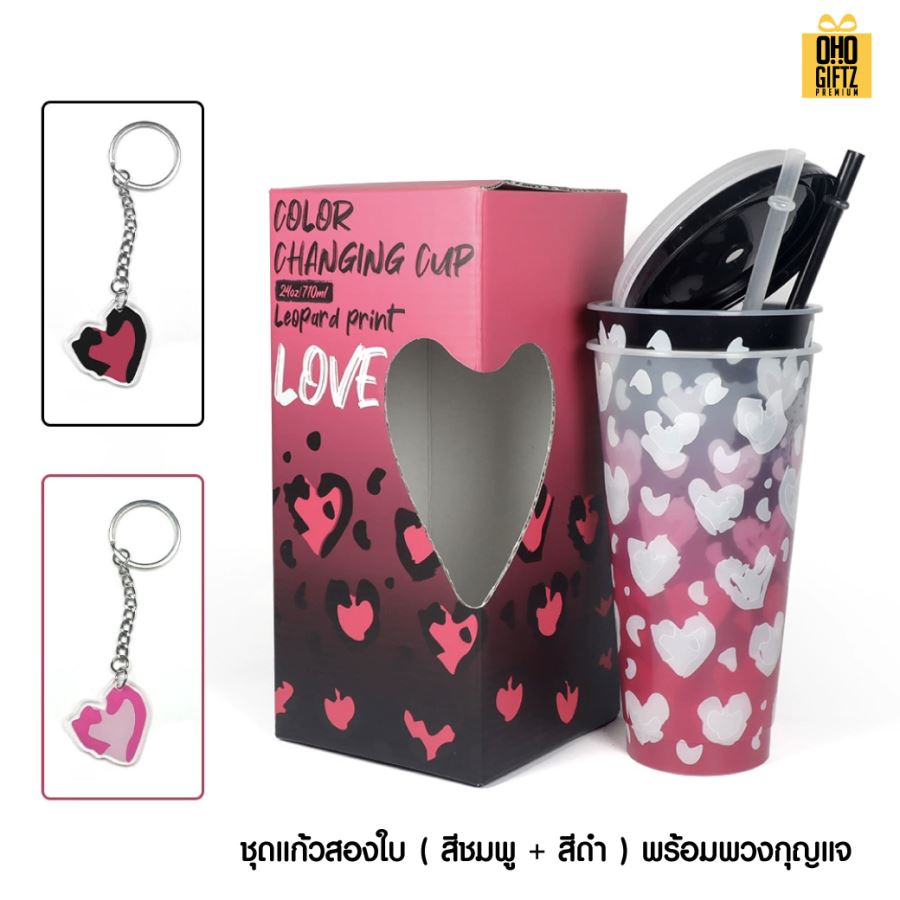 ถ้วยเซ็ทคู่รักวาเลนไทน์พร้อมพวงกุญแจเปลี่ยนสีเมื่อใส่น้ำเย็น สกรีนโลโก้ ทำเป็นของพรีเมี่ยมได้
