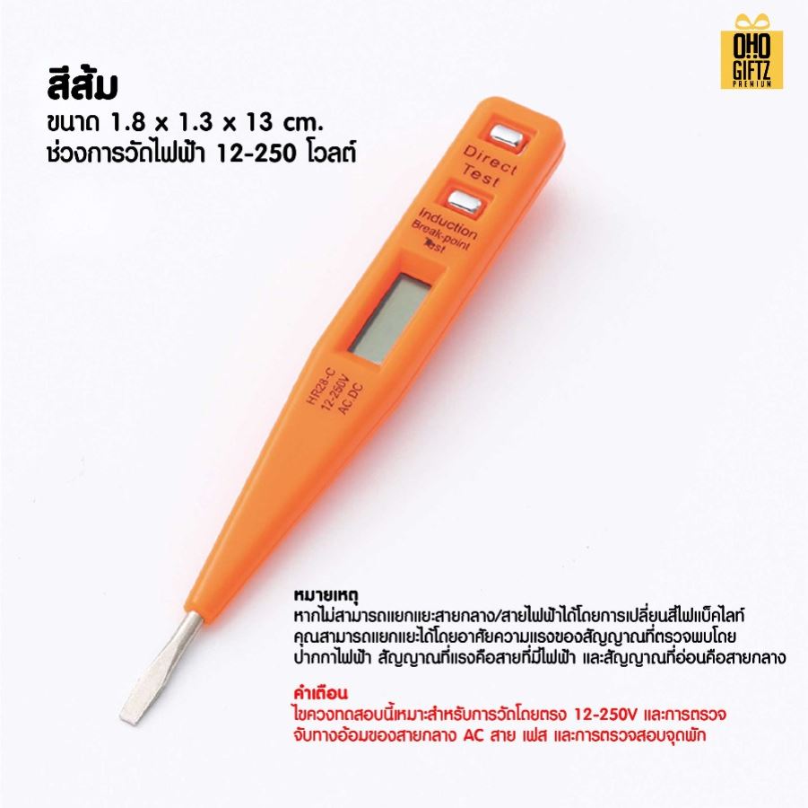 ไขควงลองไฟแบบดิจิตอล สกรีนโลโก้ ทำเป็นของพรีเมี่ยมได้