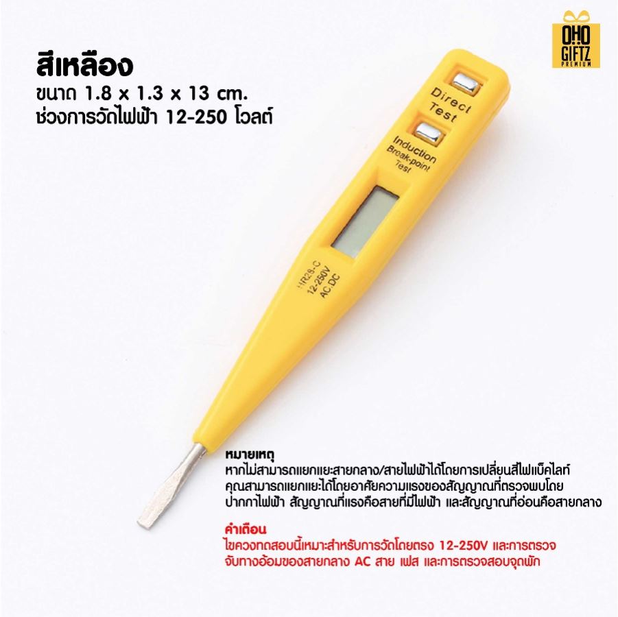 ไขควงลองไฟแบบดิจิตอล สกรีนโลโก้ ทำเป็นของพรีเมี่ยมได้