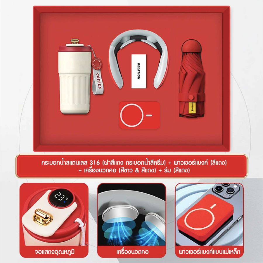 ชุดของขวัญ ถ้วยสแตนเลส + เครื่องนวดคอ + ร่ม + พาวเวอร์แบงค์ สกรีนโลโก้ ทำเป็นของพรีเมี่ยม ของชำร่วย